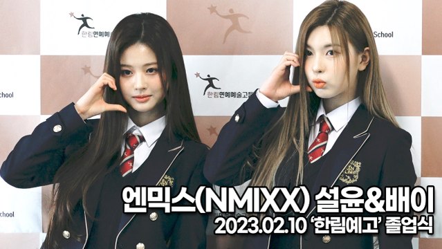 [TOP영상] 엔믹스(NMIXX) 설윤&배이, 실물 졸업장보고 신이난 설윤&배이(230210 ‘한림예고’ 졸업식)