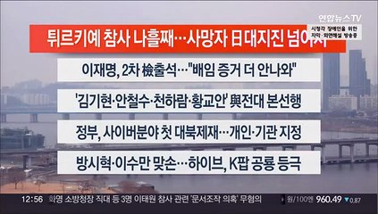 [이시각헤드라인] 2월 10일 뉴스센터13