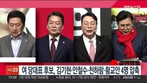 국민의힘 당대표 후보, 김기현·안철수·천하람·황교안 4명 압축