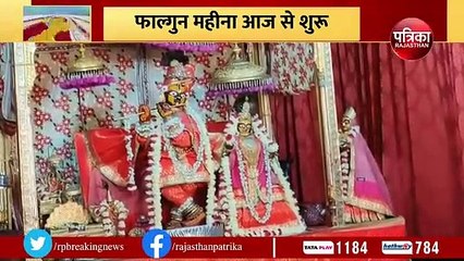 Holi 2023 : यहां श्रीराम के दरबार में बिखरते हैं होली के रंग