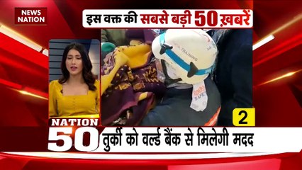 Nation 50 : देखे देश के सभी बड़ी खबरें Nation 50 पर