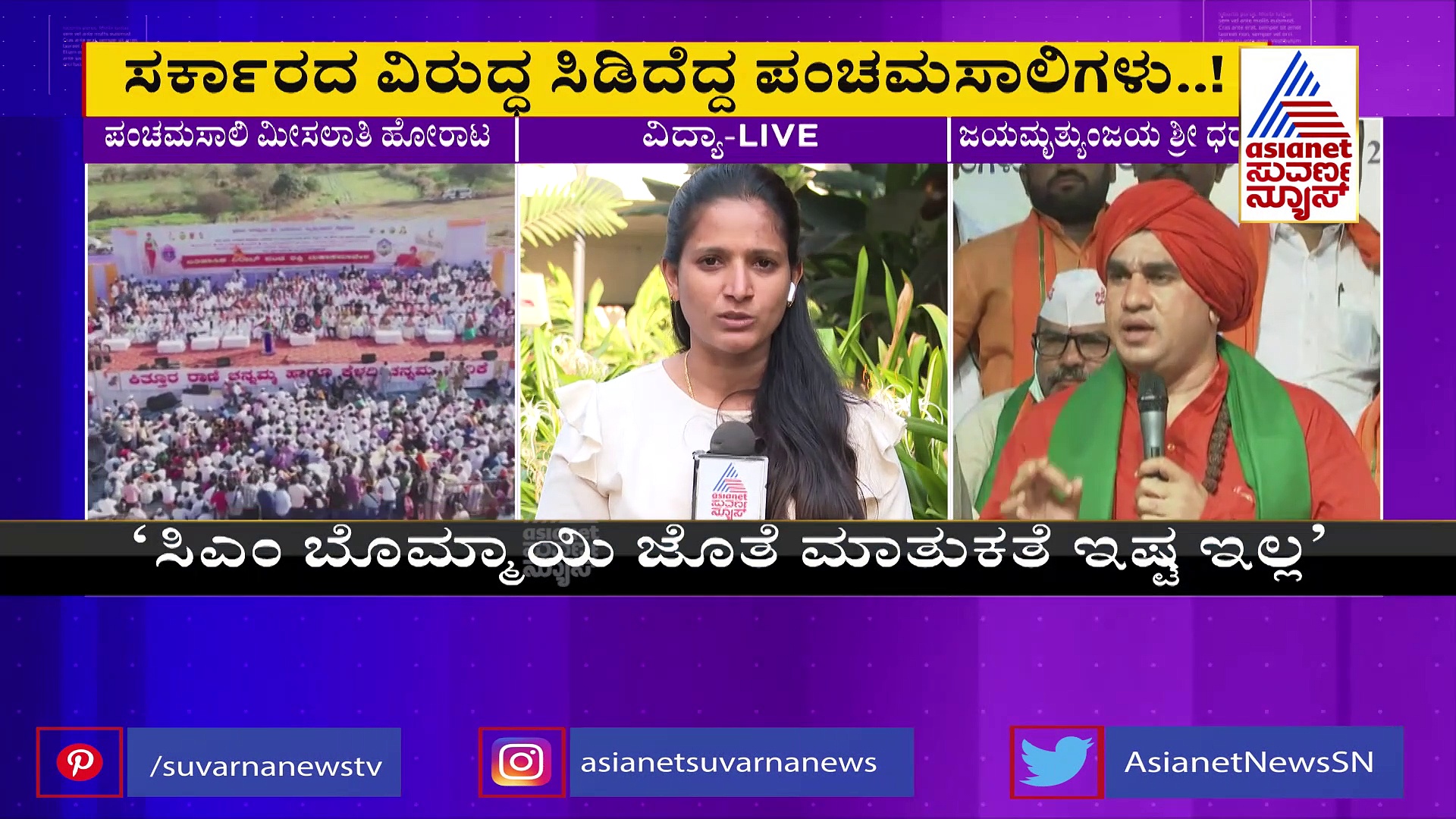 Panchamasali Reservation: ಕೇಂದ್ರ ಭರವಸೆ ನೀಡಿದರೆ ಪ್ರತಿಭಟನೆ ವಾಪಸ್: ಜಯ ಮೃತ್ಯುಂಜಯ ಶ್ರೀಗಳು