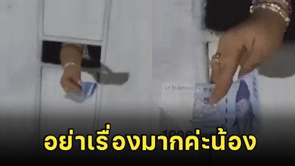 ได้เหรอ !? ไรเดอร์หัวจะปวด ลูกค้าสั่งอาหาร จ่ายเงินเกาหลี ลั่นไปแลกเอาเอง