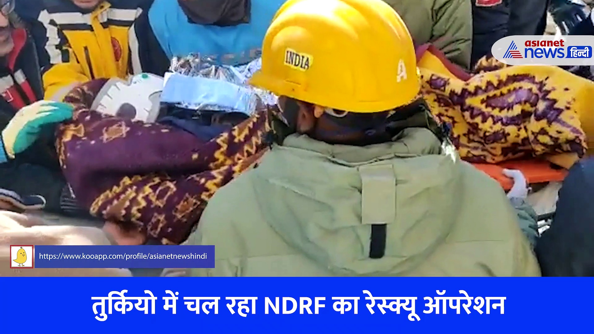 Turkey- Syria Earthquake: तुर्कियो में देवदूत बनी भारत की NDRF, 6 साल की मासूम को दिया जीवनदान, देखें वीडियो