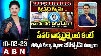 TDP Vidyasagar_ పేపర్ అడ్వర్టైజ్మెంట్ కంటే తక్కువ వేల్యూ స్కీంలు బొచ్చెడు ఉన్నాయి .. __ ABN Telugu