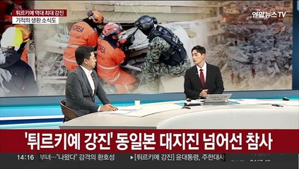 [이슈+] 강진 사망자 2만명 넘겨…생존자는 2차 재앙 직면