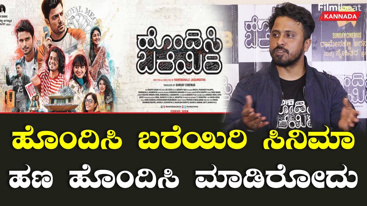 ಹೊಂದಿಸಿ ಬರೆಯಿರಿ Crowdfunding ಅಲ್ಲ Friends Funding ಸಿನಿಮಾ | Filmibeat Kannada