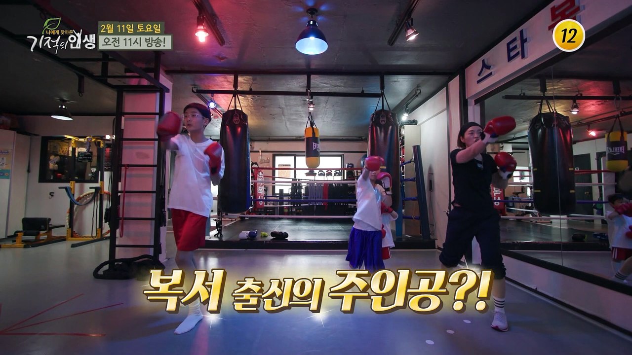 주인공의 다이어트 노하우는?_기적의 인생 137회 예고 TV CHOSUN 230211 방송