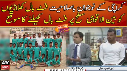 Young football players from Karachi go international
