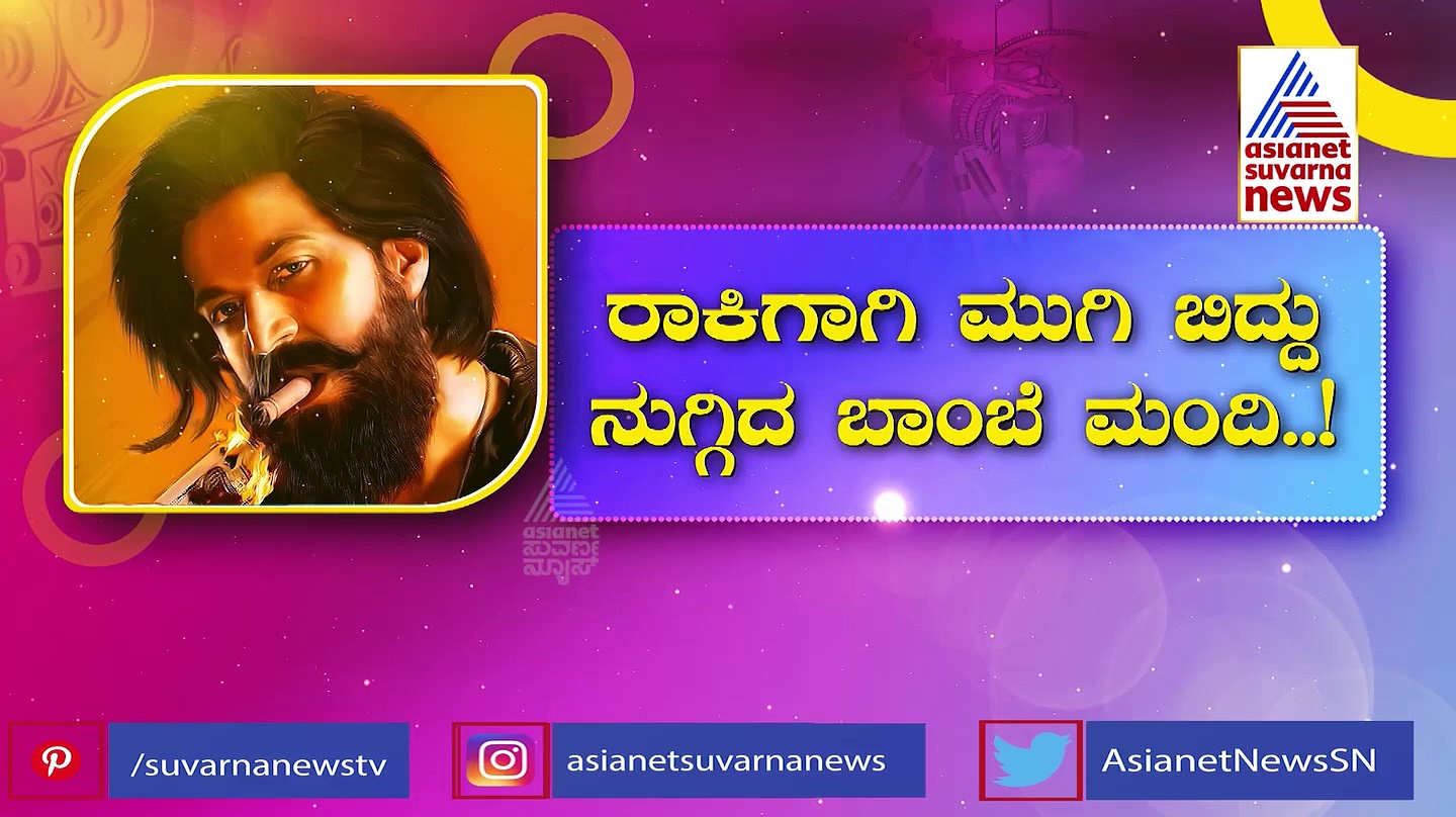 Yash: ಮುಂಬೈನಲ್ಲಿ ರಾಕಿಭಾಯ್ ಹವಾ: ಯಶ್ ನೋಡಲು ಮುಗಿಬಿದ್ದ ಫ್ಯಾನ್ಸ್ 