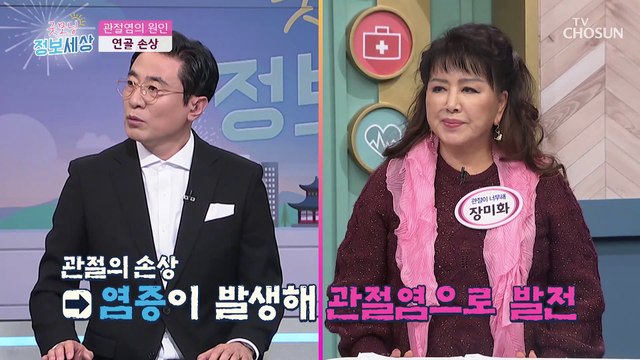 관절 통증을 느꼈다면 이미 회복이 어려운 경우이다?! TV CHOSUN 230210 방송