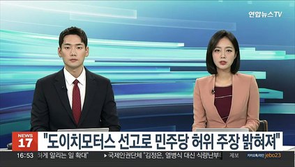 대통령실, '도이치모터스' 선고에 "민주당 허위주장 명백히 밝혀져"