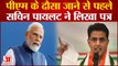Rajsthan Politics : PM Modi के Dausa पहुंचने से पहले Sachin Pilot ने लिखा पत्र, गरमाई सियासत