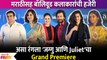 Jaggu Ani Juliet Grand Premiere with Marathi and Bollywood Celebs जग्गु आणि Julietचा Grand Premiere