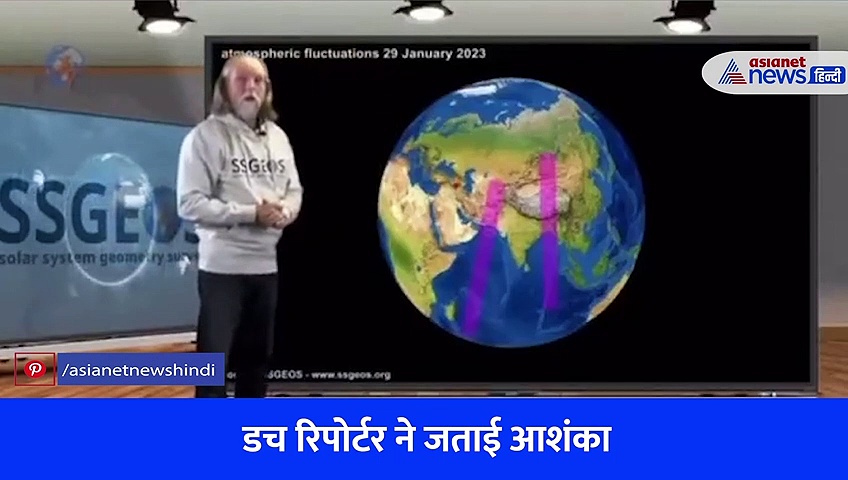 डच रिपोर्टर की भविष्यवाणी...अगले भूकंप की तबाही भारत में होने की संभावना, वीडियो वायरल..
