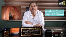 اضطرابات الصوت لدى الأطفال والبالغين أسبابها وكيفية تجنبها