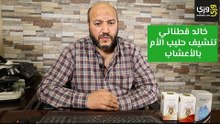 تنشيف الحليب بعد الفطام بالأعشاب