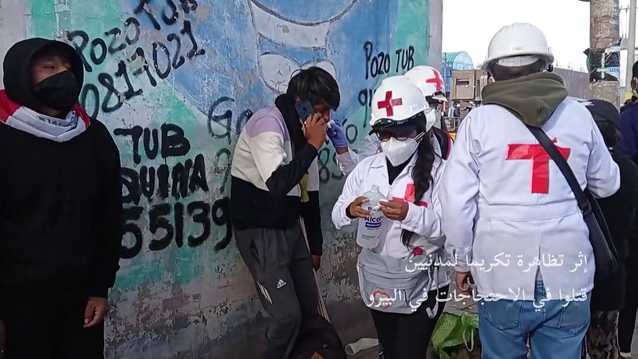 نحو خمسين جريحا في تظاهرة تكريما لمدنيين قتلوا في الاحتجاجات في البيرو