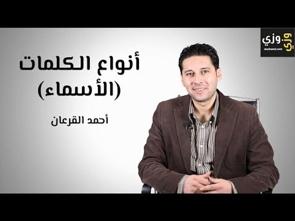 تعلم اللغة الإنجليزية: أنواع الأسماء في اللغة ا...