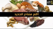 أهم أهم مصادر الحديد