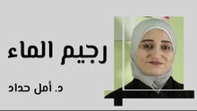 أضرار رجيم الماء