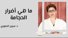 ما هي أضرار الحجامة