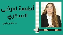 أطعمة لمرضى السكري