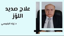 علاج صديد اللوز
