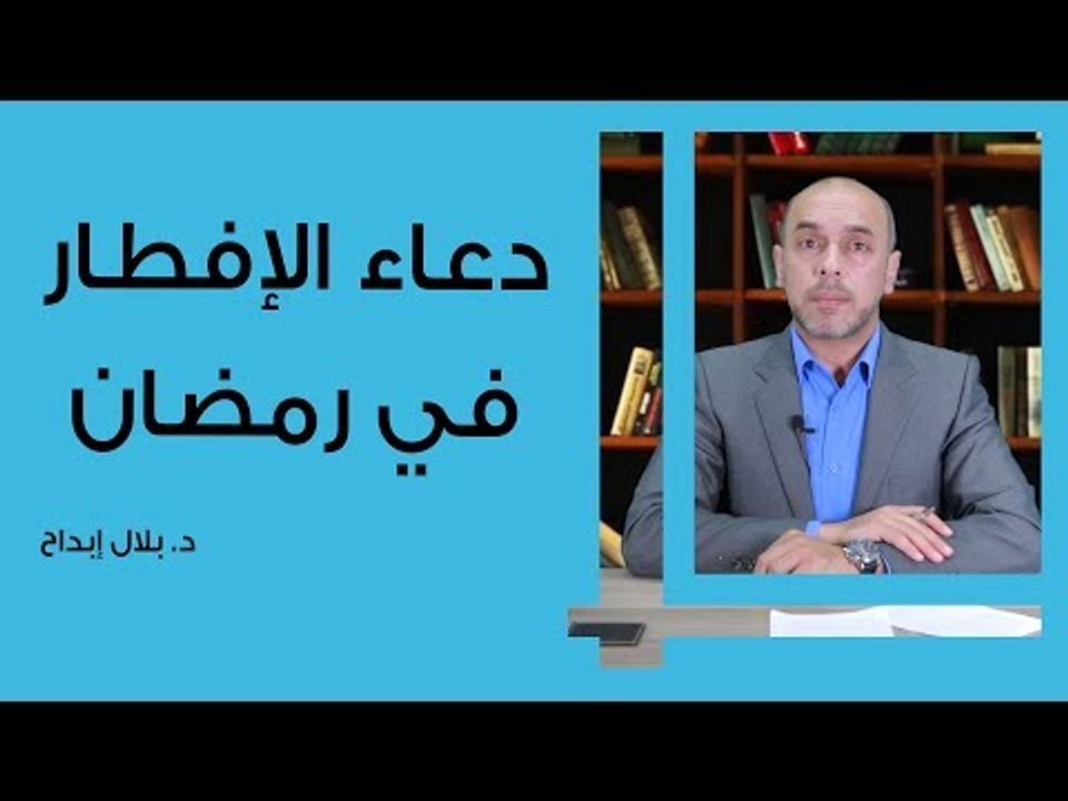 دعاء الافطار في رمضان