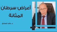 أعراض سرطان المثانة