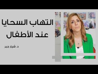 التهاب السحايا عند الأطفال