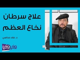 علاج سرطان نخاع العظم