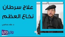 علاج سرطان نخاع العظم