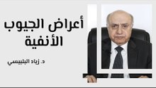أعراض الجيوب الأنفية