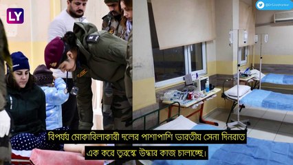 Turkey Earthquake: ভারতীয় সেনাকে জড়িয়ে ধরলেন তুরস্কের মহিলা