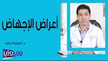 أعراض الإجهاض وأنواعه المختلفة