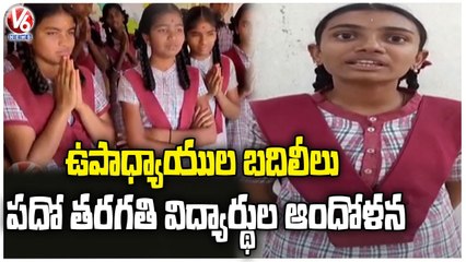 Students Facing Problems With Teachers Transfer Issue _ Hyderabad _ V6 News