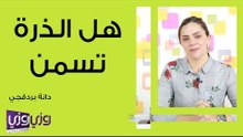 هل الذرة تسمن