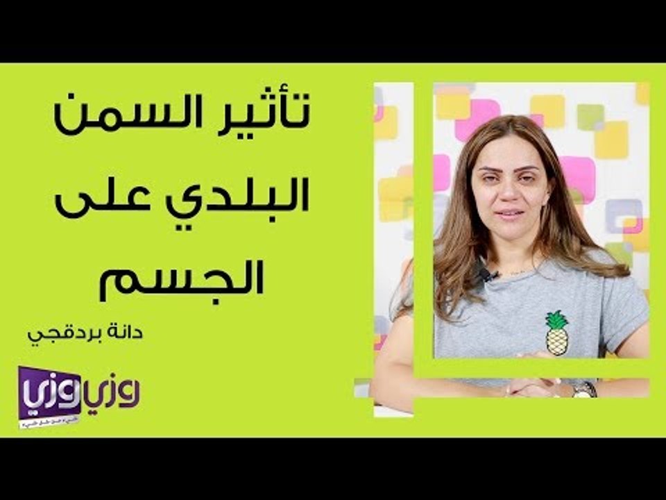 تأثير السمن البلدي على الجسم