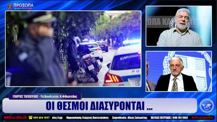 ΙΛΛΥΡΙΑ WEB TV  ΟΙ ΘΕΣΜΟΙ ΔΙΑΣΥΡΟΝΤΑΙ ...  ΓΙΩΡΓΟΣ ΤΑΓΚΟΥΛΗΣ_2023 02 09_05 04 10_1_128
