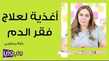 أغذية لعلاج فقر الدم
