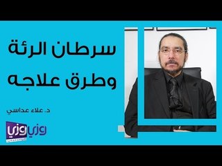 سرطان الرئة وطرق علاجه