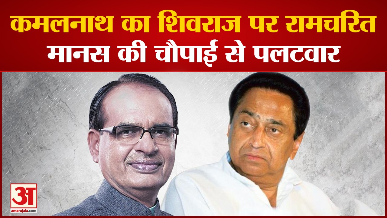 Shivraj Vs Kamalnath: CM Shivraj Singh के सवाल...
