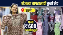 Trendy नायर कटचे ड्रेस व प्लझो सेट 600 रुपयांपासून? | Street Shopping In Mumbai | Thane Shopping |AS