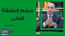 حكم الطلقة الأولى