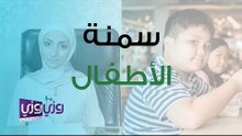 مفهوم السمنة عند الأطفال