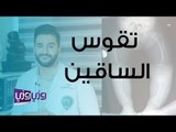 أنواع وطريقة تشخيص تقوس الساقين عند الأطفال