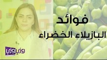 فوائد البازلاء الخضراء للرجيم