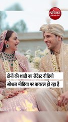 सिद्धार्थ-कियारा ने जयमाल के बाद किया एक-दूसरे को किस, वेडिंग वीडियो पर फैंस ने लुटाया प्यार