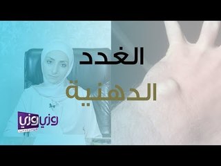 ما هي الغدد الدهنية